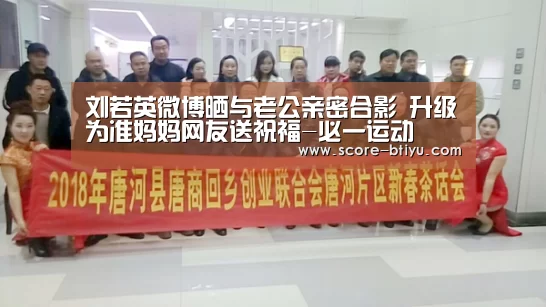 刘若英微博晒与老公亲密合影 升级为准妈妈网友送祝福-必一运动(图2) b体育